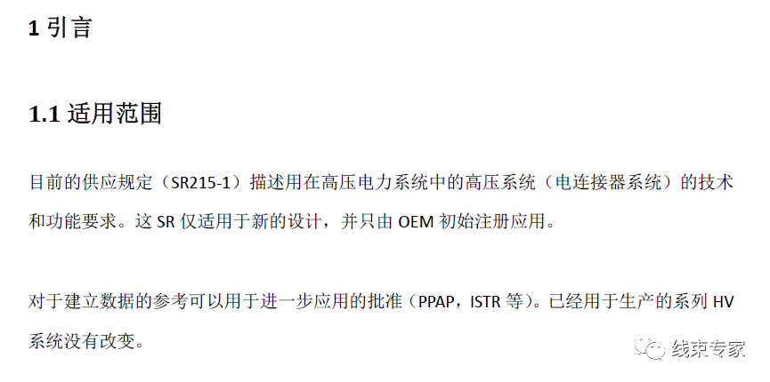 新能源汽车用高压连接器标准LV215(中文版)的图4